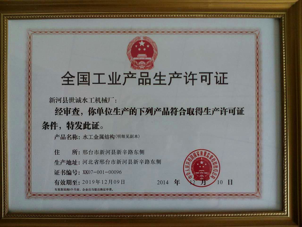 鋼閘門生產(chǎn)許可證